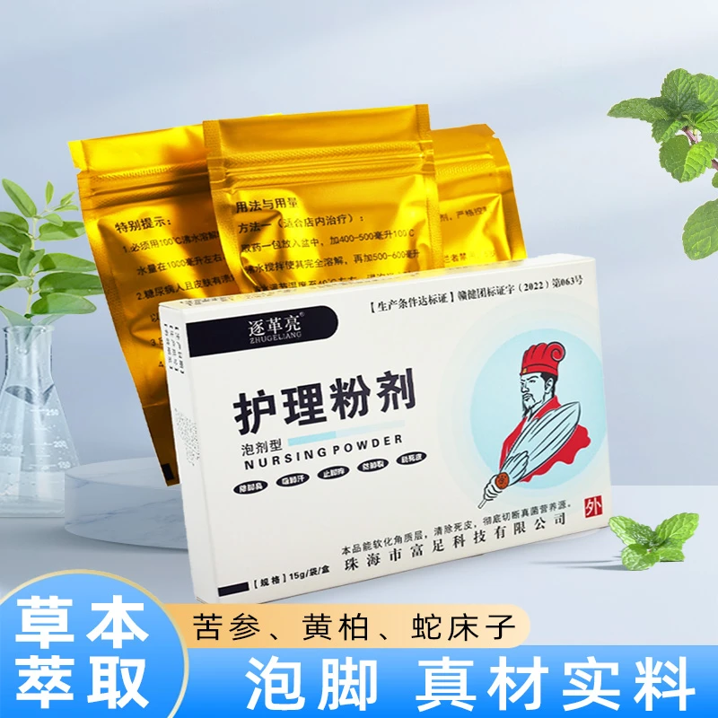 护理粉剂泡脚抑菌外用脚 痒 水泡 干裂草本溶解萃取家用泡脚包