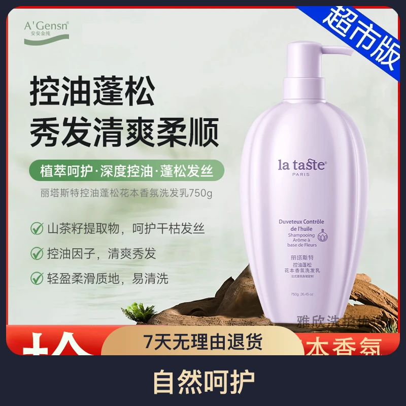 正品丽塔斯特柔顺香水洗发水沐浴露清爽控油去屑止痒持久留香