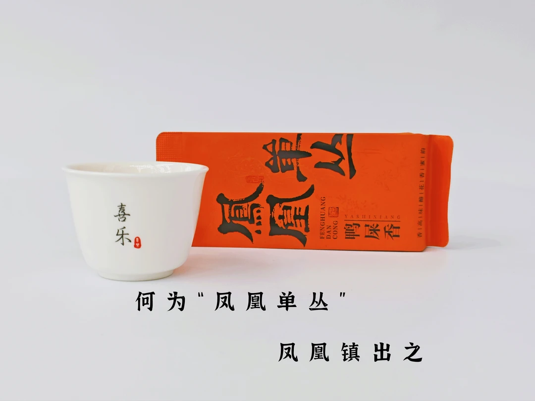 核心产区凤凰单丛茶三种鸭屎香三种口感网红鸭屎香各两泡