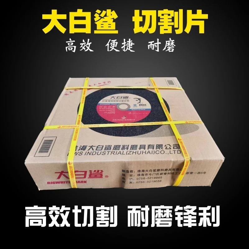 整箱正品大白鲨350/400金属不锈钢切割片二三项电切割机砂轮片