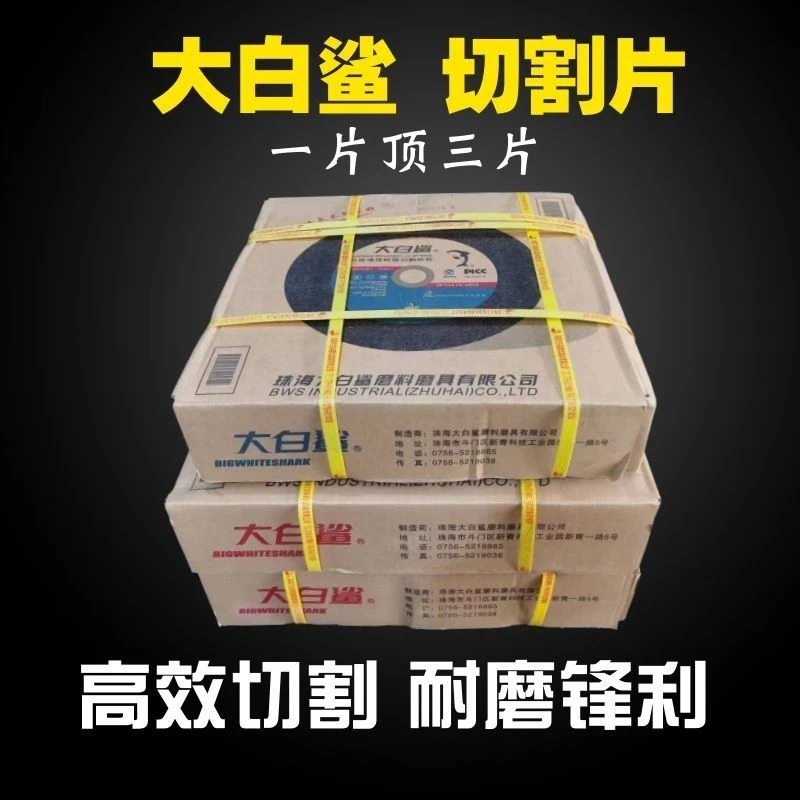 大白鲨沙整箱350/400金属不锈钢切割片二三项电切割机砂轮片