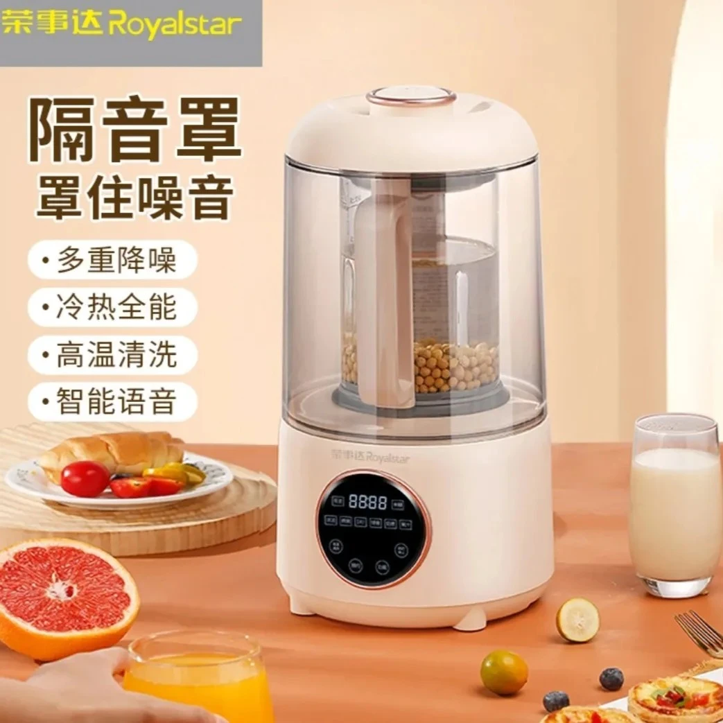 荣事达静音破壁机家用豆浆机清凉全自动榨汁机料理机辅食机RZ-535