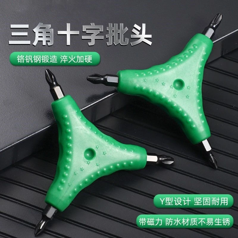 迷你三角十字螺丝刀耐磨多功能十字螺丝刀高硬度强磁螺丝批套装