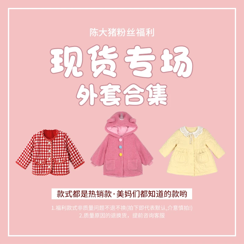 【陈大猪女婴童】现货专场外套合集女婴童女宝宝001-034