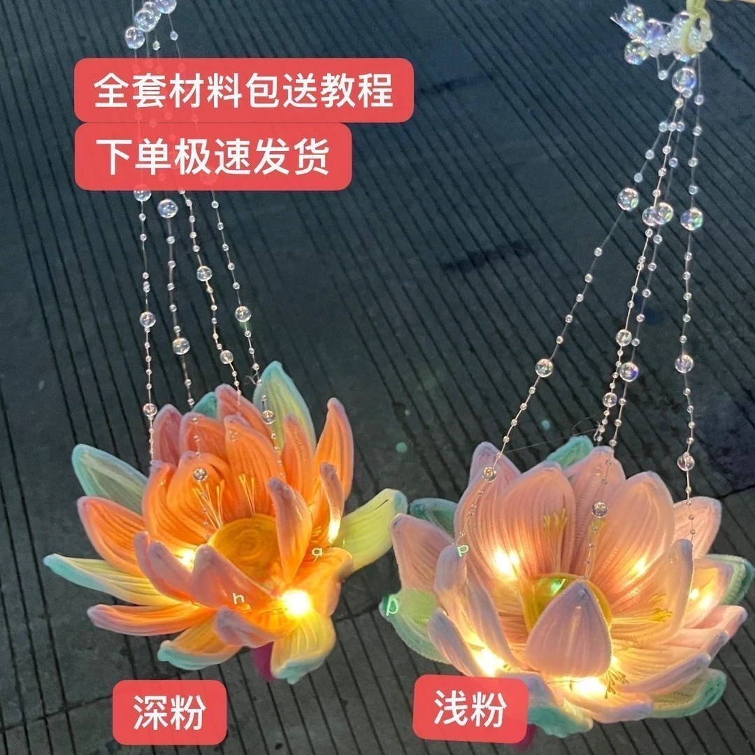 【中秋必备】中秋节diy扭扭棒手提发光荷花灯莲花灯材料包花灯送