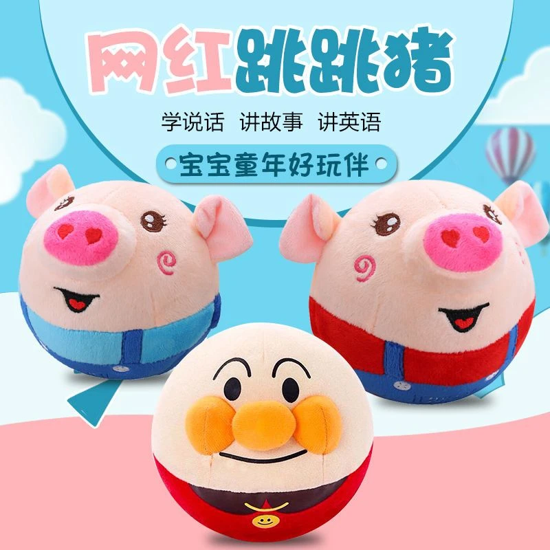 【超高音质】哄娃神器音乐跳跳球儿童玩具跳跳猪会说话会录音可拆洗