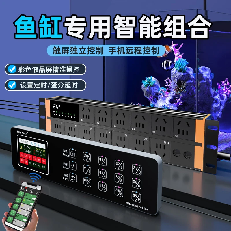 沃尔达N06彩屏控制智能配件水族WiFi温控插座