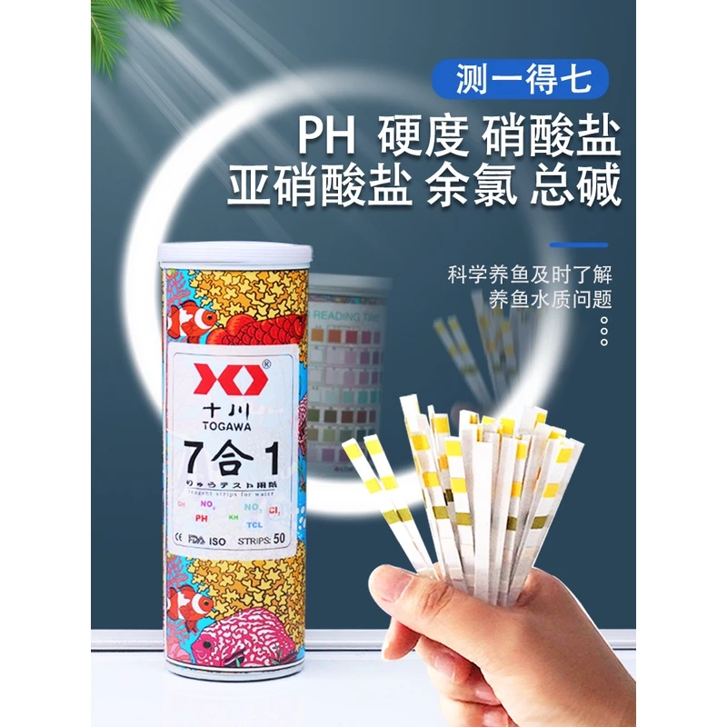 七合一快速测试纸 鱼缸水质检测剂 专业水族氨氮亚硝酸盐酸碱度