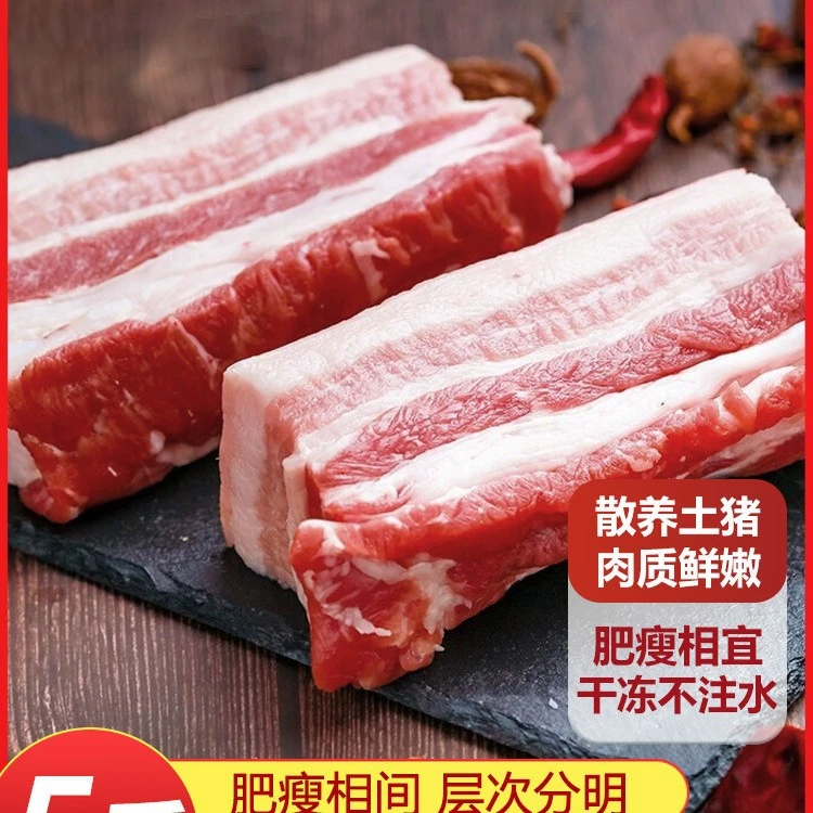 新鲜五花肉猪肉农家散养土猪带皮五花肉红烧肉烤肉国产原切食材