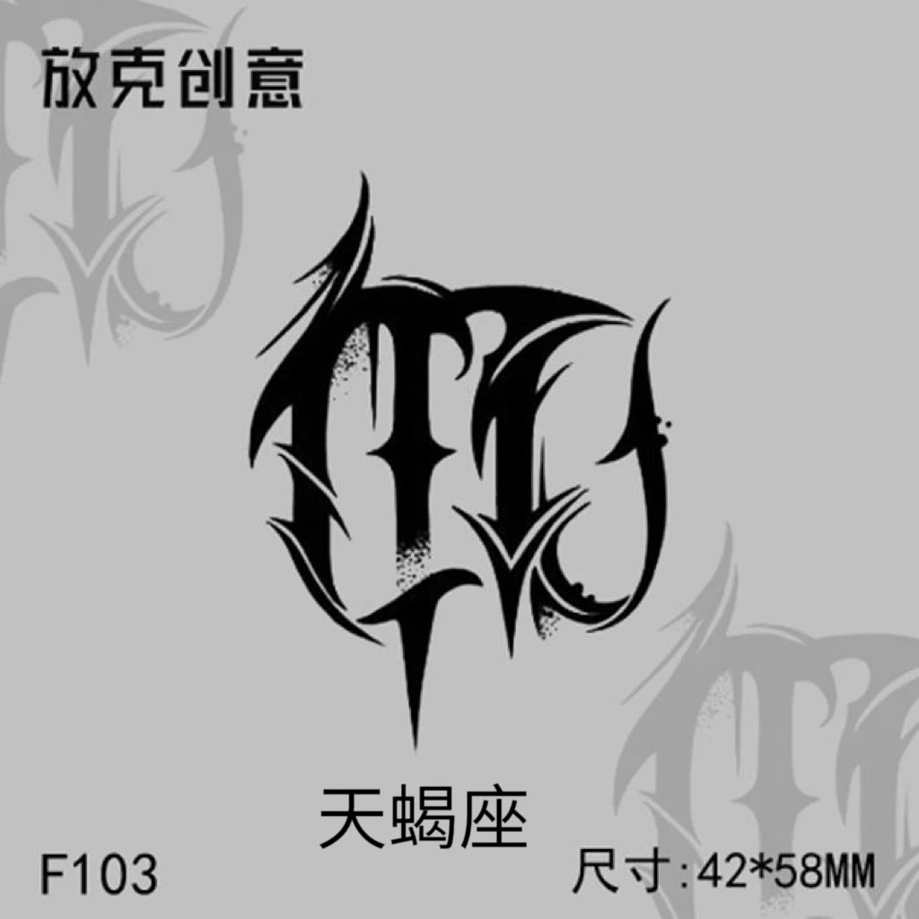 F103-天蝎座 星座图案草本身体贴画 男女防水持久不反光