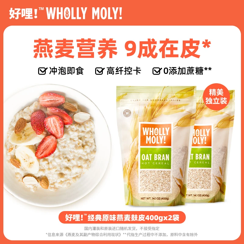 好哩【原味】燕麦麸皮高膳食纤维营养轻断食控卡健康代餐400g*2袋