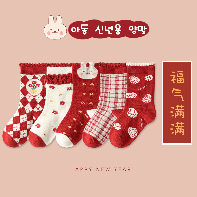 SONGMI松米新年保暖红色加厚喜庆儿童袜子五双装福气满满