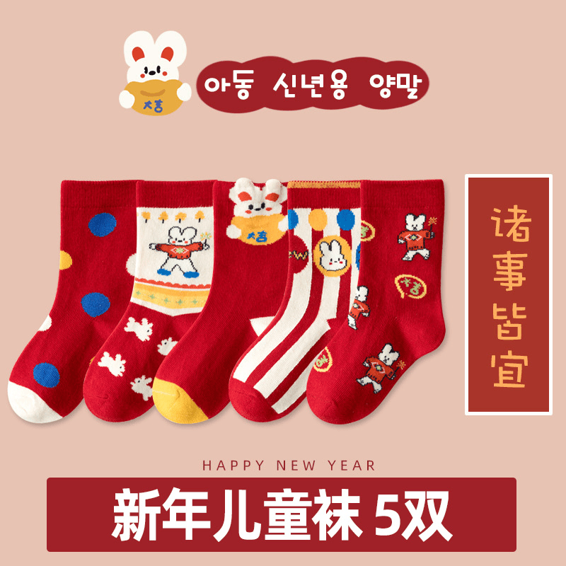 SONGMI松米新年保暖红色加厚喜庆儿童袜子五双装