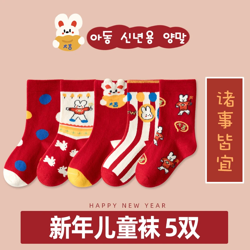 SONGMI松米新年保暖红色加厚喜庆儿童袜子五双装