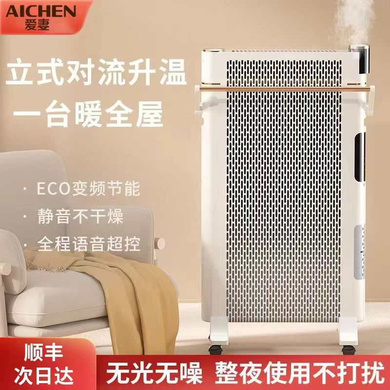 AICHEN/爱妻石墨烯取暖器电暖器智能语音节能变频全屋大面积家用