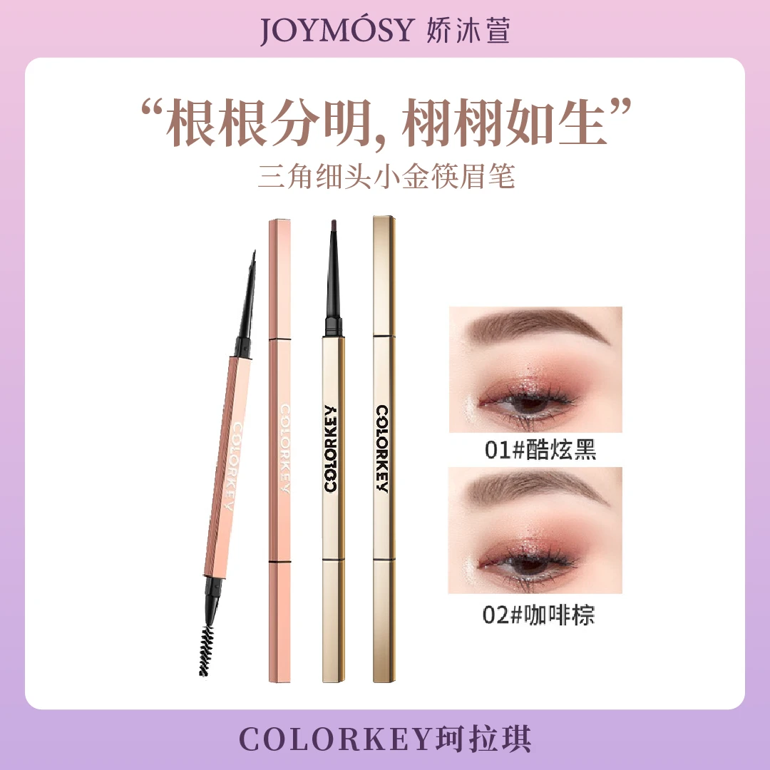 colorkey/珂拉琪小金筷眉笔细头持久易上色防水防汗持妆新手眉笔