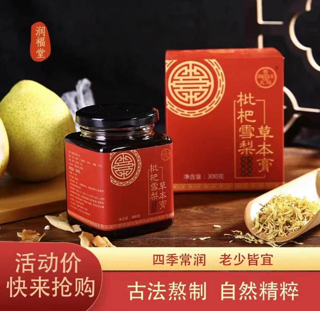 【真材实料】正宗蜜炼枇杷秋梨膏儿童成人泡水鲜梨熬制300g/瓶