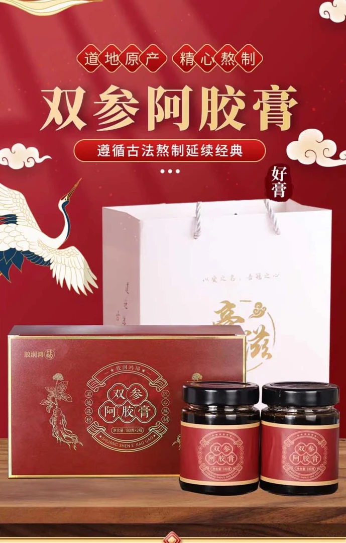 【手工精熬好膏】双参阿胶膏一盒180g*2罐装冲剂饮品