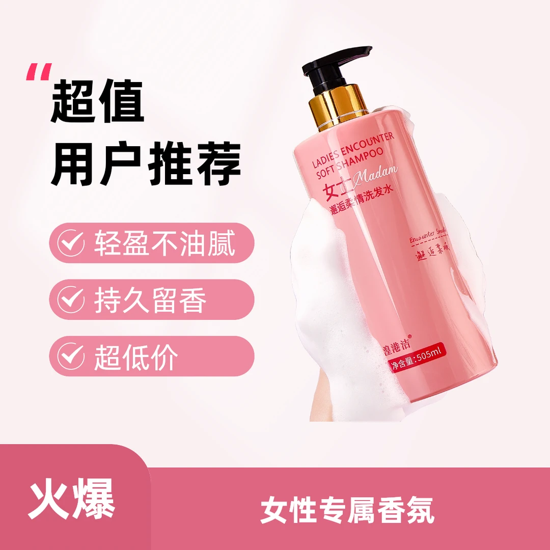 【女士】湟港洁邂逅女士丝滑柔顺滋养轻盈香氛留香美肌洗发水沐浴露