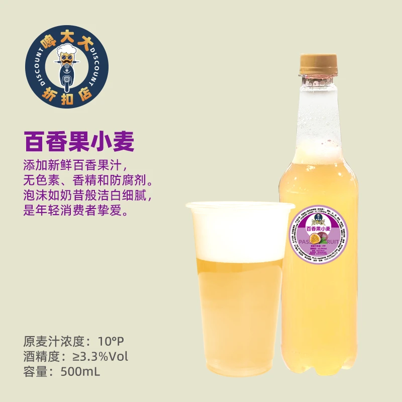 百香果鲜啤330毫升