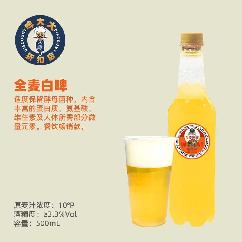 全麦白啤330毫升