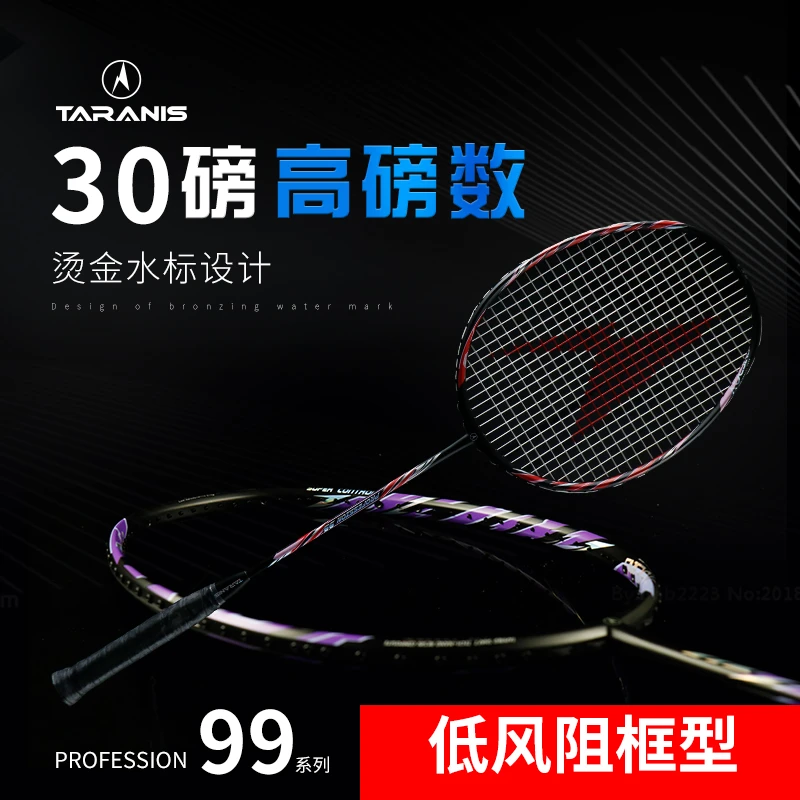 羽毛球拍PRO99全碳纤维力量型中级攻防兼备训练拍