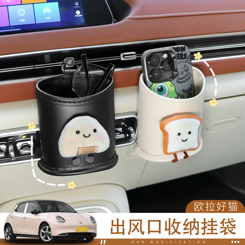 欧拉好猫汽车出风口收纳挂袋车载卡通创意车内储物盒置物桶装饰品