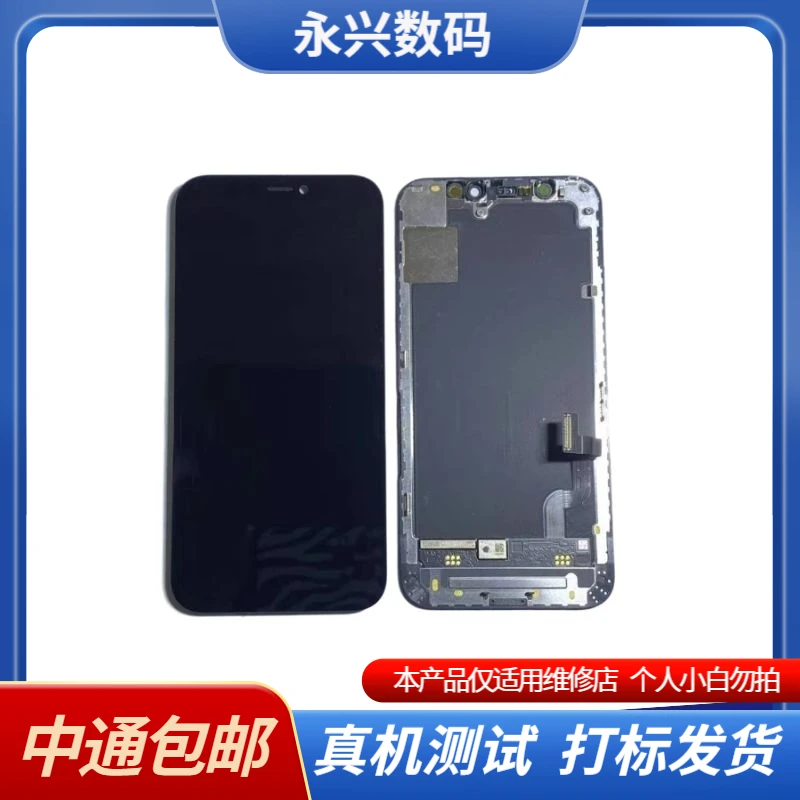 适用手机屏幕 12mini  原装拆机/换面 屏幕总成
