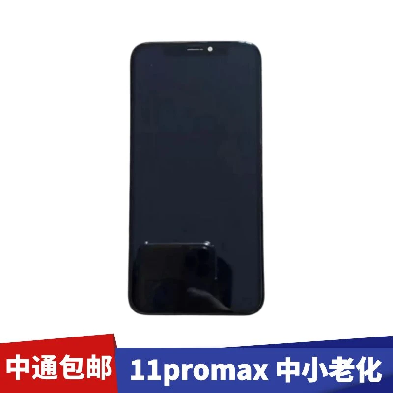 11pro max原拆中小老化手机屏幕总成 盖好触好（可直接装机）