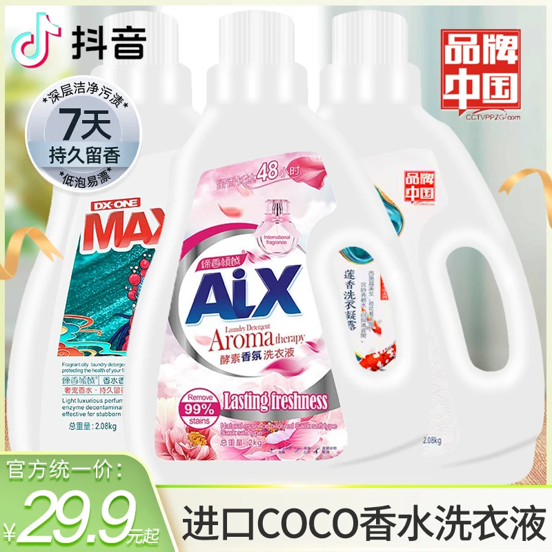 国货缔香倾城aix樱花香氛洗衣凝露持久留香柔顺除菌酵素家用去渍