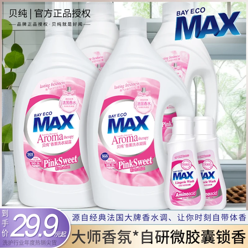 贝纯洗衣液香薰凝露 粉色奇迹max法式香氛生物酵素持久留香4d凝珠