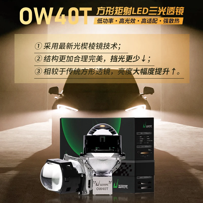 超视界OW40T方形LED透镜