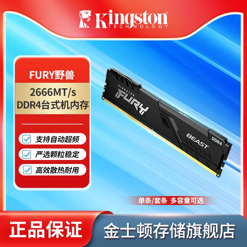 Kingston/金士顿2666 DDR4内存条马甲条专业电竞高速高性能游戏