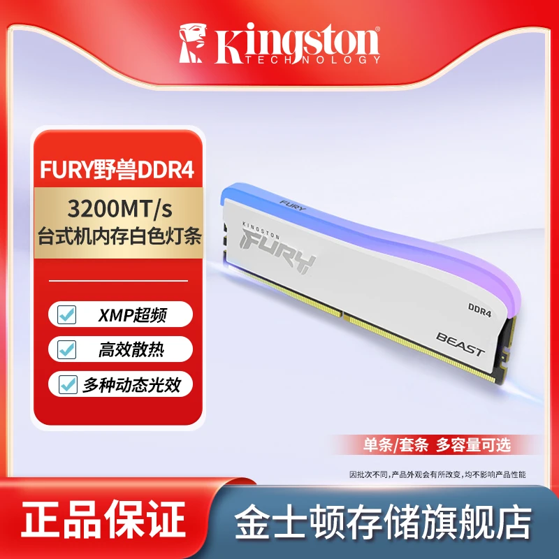 Kingston/金士顿白色电脑内存条超频DDR4颗粒灯条散热灯效游戏RGB