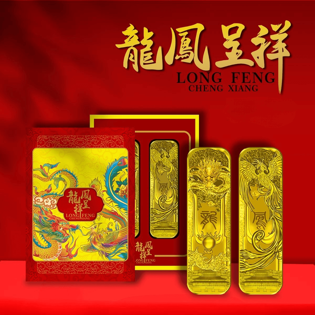 T  龙凤呈祥纪念金 一套两条 大师签名版 带证书礼盒
