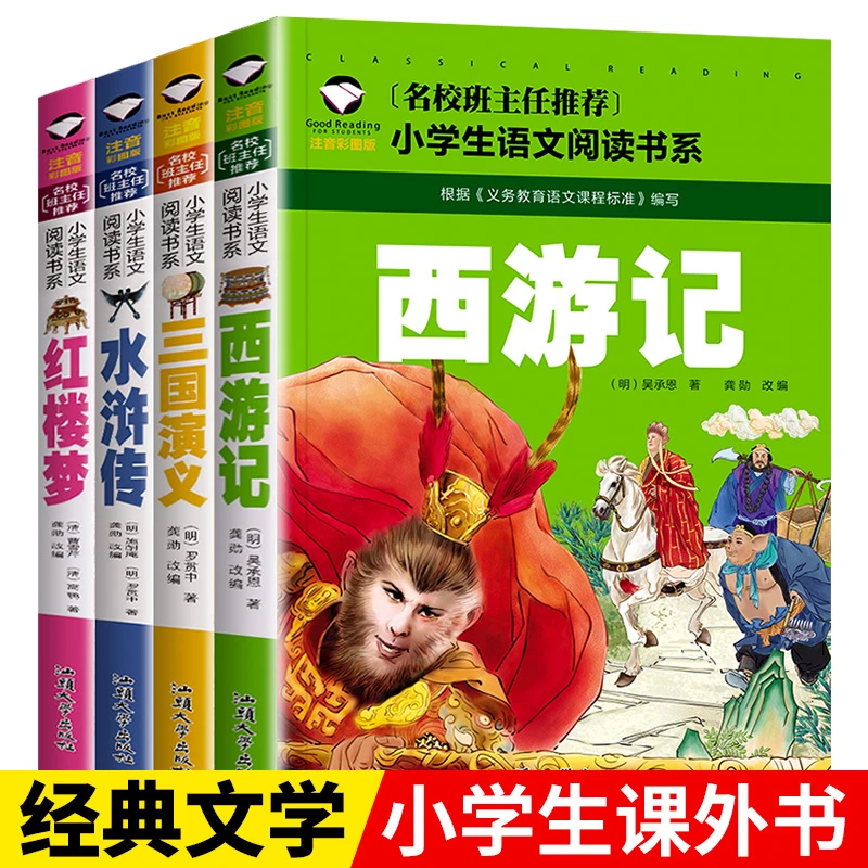 四大名著彩图注音版一二三年级小学生版注音版三国演义红楼梦