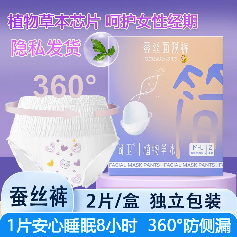 【到手6盒】安睡裤蚕丝安心裤草本面膜安睡裤超薄安全裤姨妈巾
