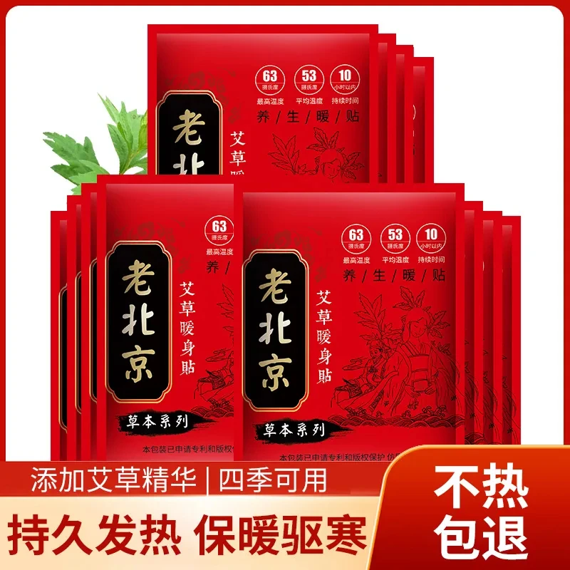 老北京暖贴暖宝宝贴艾草自发热女温宫女生保暖身袋鼠暖贴暖宝热贴