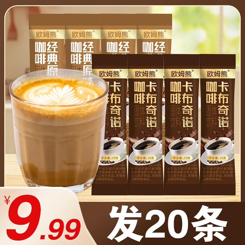 【20条】1+2咖啡卡布奇诺风味 经典原味三合一速溶口感浓厚醇香袋装