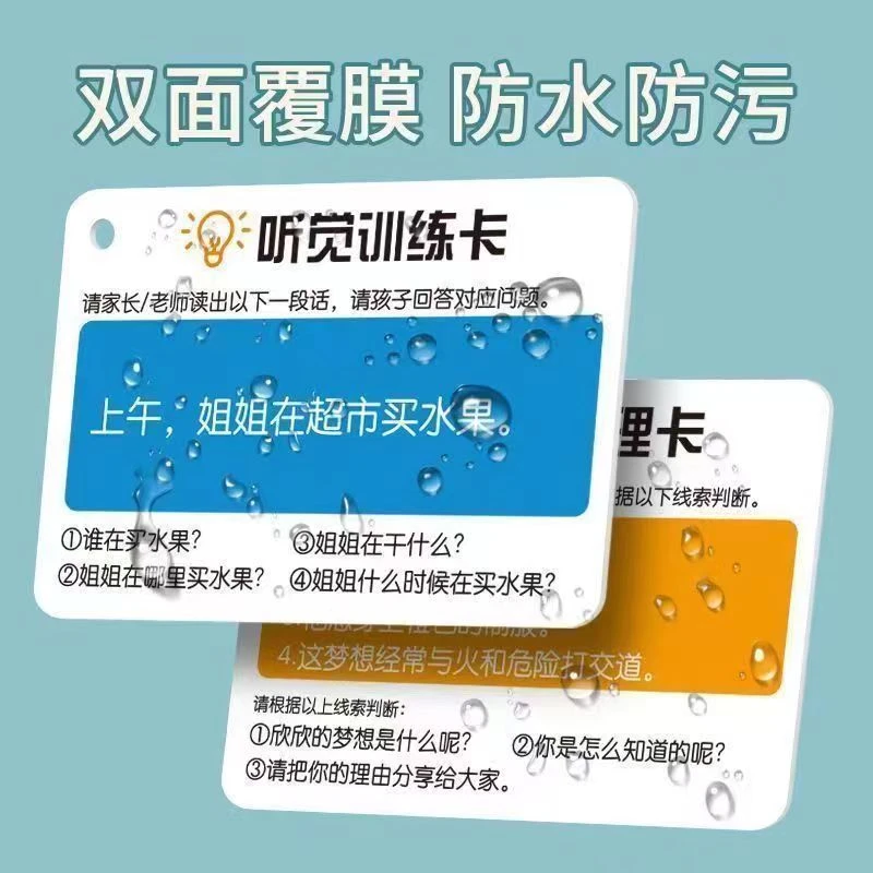 听觉训练卡片专注力3-12岁注意记忆力训练儿童自闭理解幼儿园句子