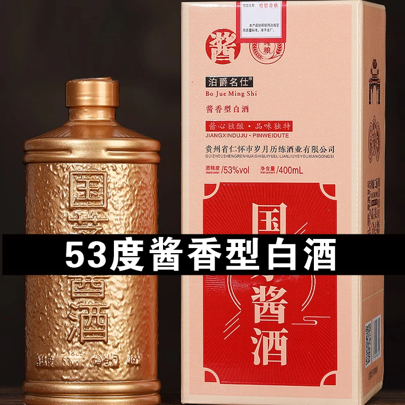 泊爵名仕酱香型53度礼盒装400ml白酒53%Vol400ml
