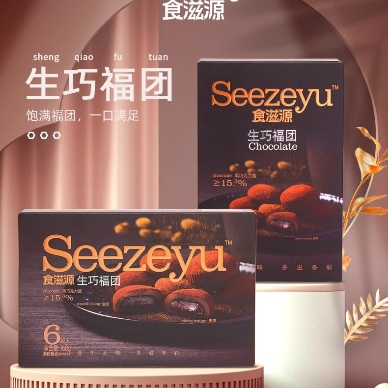 食滋源生巧福团 网红爆浆巧克力雪媚娘脏脏糯米糍
