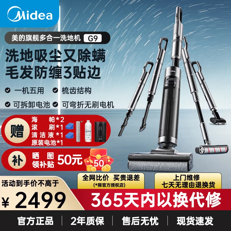 【新品】美的G9多功能手持防缠绕扫拖吸一体家用懒人一机五用洗地机