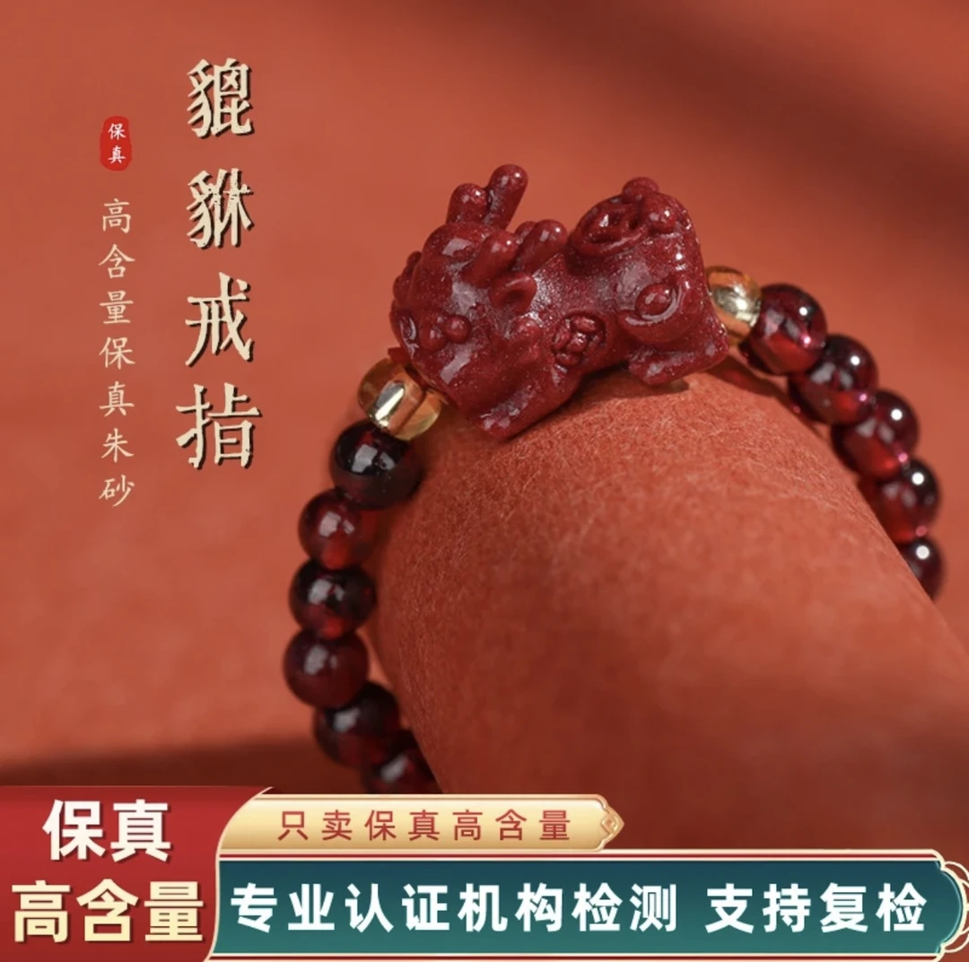 天然辰砂紫金款精美貔貅戒指 红色时尚编织女士饰品