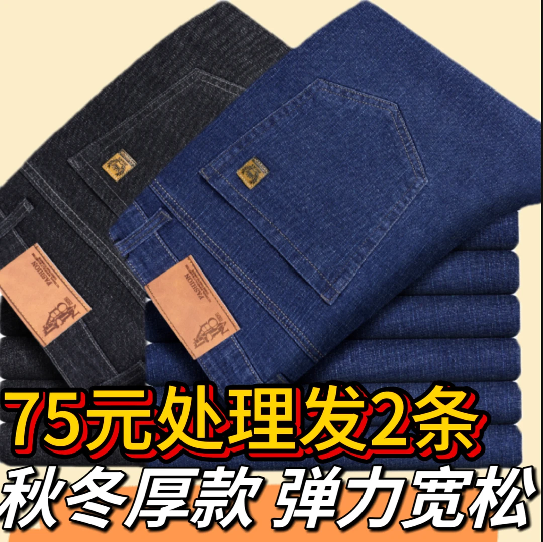 秋冬厚款男士牛仔裤子宽松阔腿高腰直筒弹力商务大码中年男款