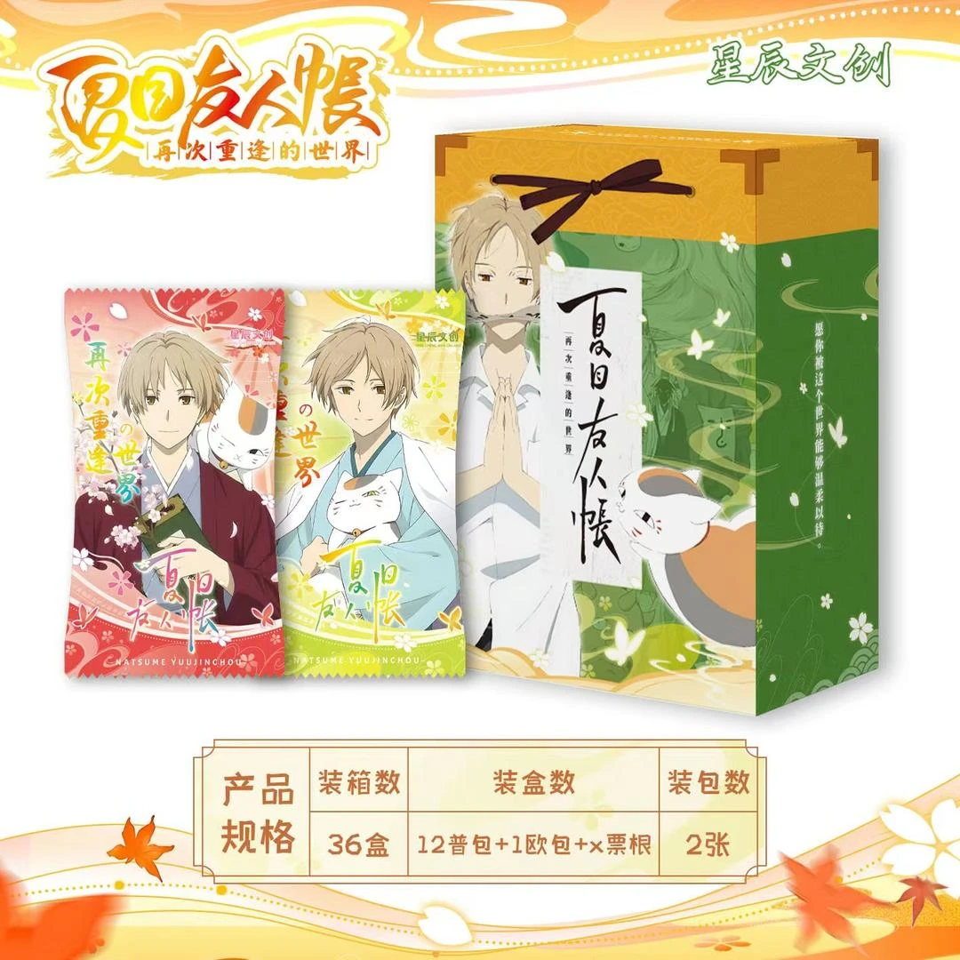 【拆盒】星辰文创-夏目友人帐 国卡二创收藏卡牌盲盒 默认代拆