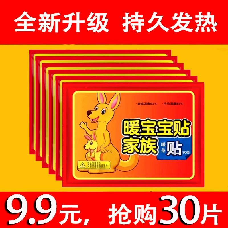 【9.9元抢30贴】新版暖宝宝暖贴暖宫贴驱寒热敷艾草贴热帖腰部暖身