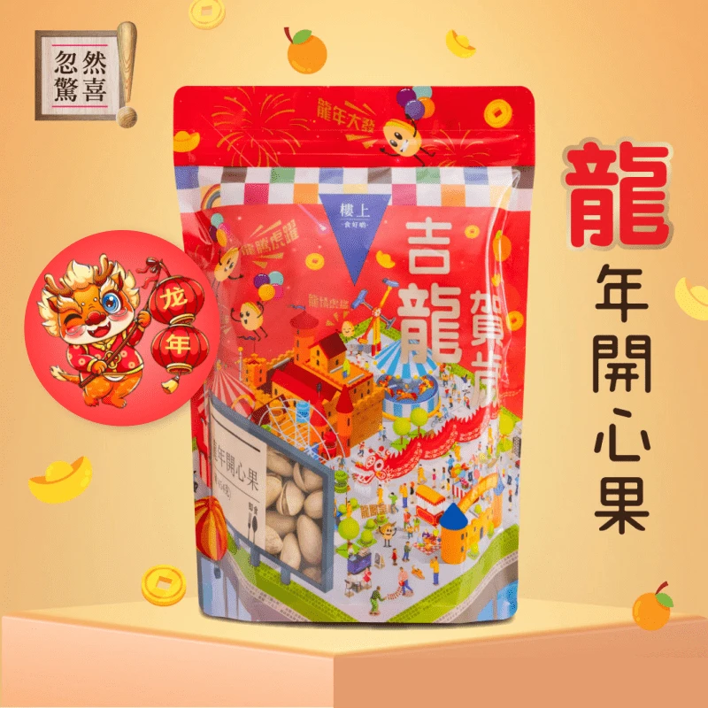 香港楼上龙年开心果贺岁版原色无漂白休闲健康零食原装正品454g