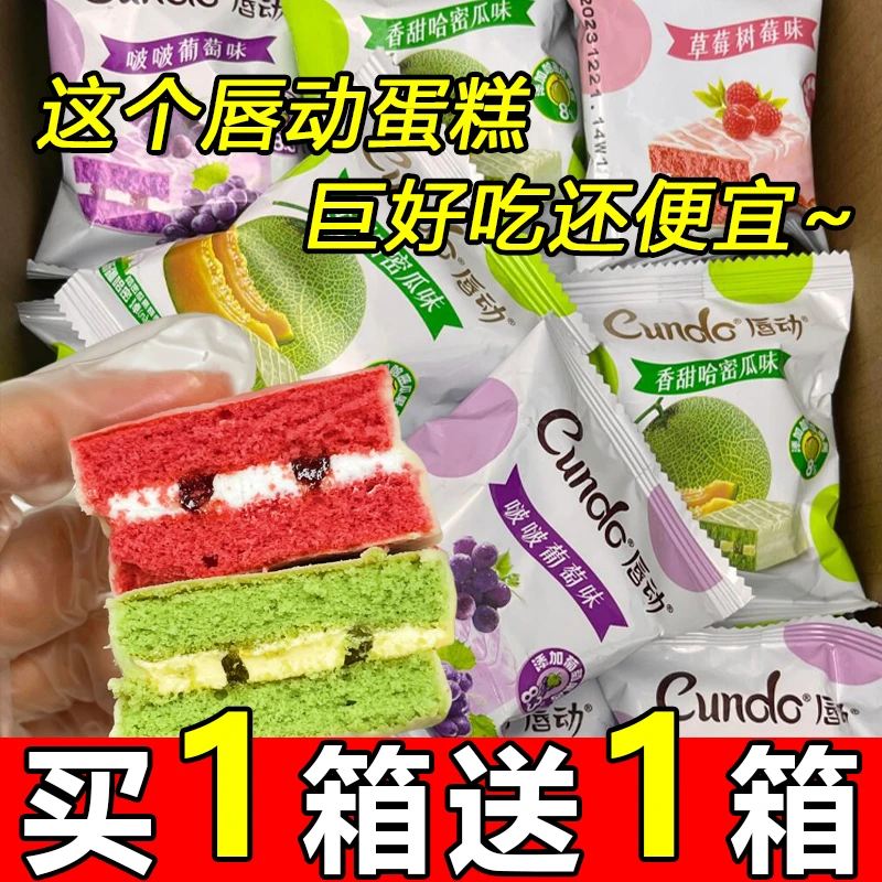 唇动红丝绒蛋糕夹心巧克力派涂层早餐面包西式糕点心网红零食