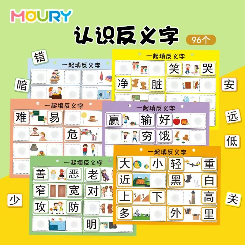 反义词识字卡片幼儿园大班幼小衔接儿童看图认字游戏启蒙教玩具